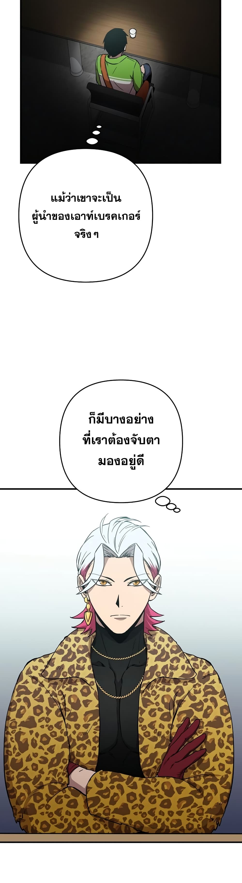 Cursed Manager’s Regression ตอนที่ 9 (22)